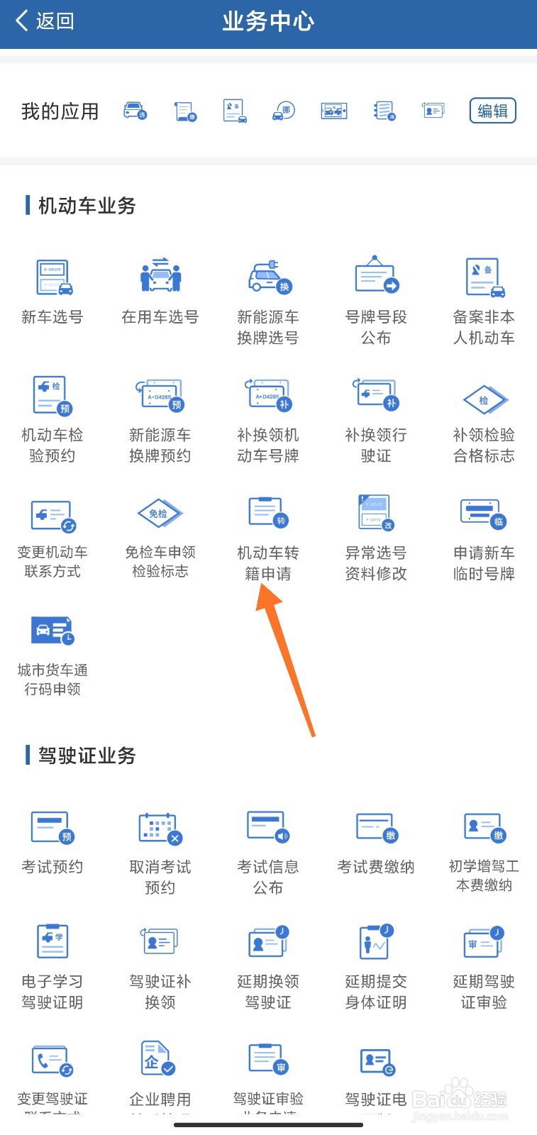 机动车转籍怎么申请