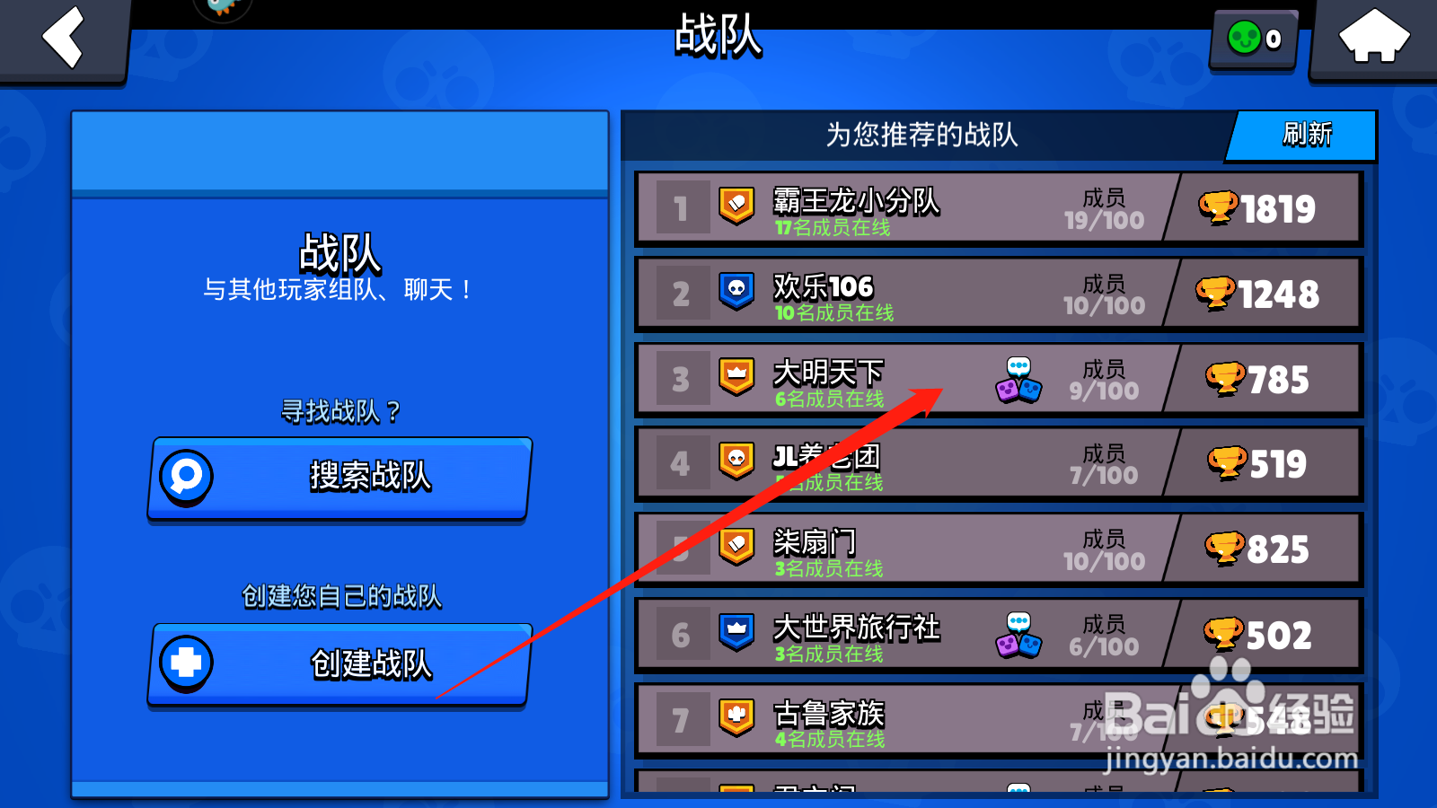 荒野乱斗如何加入战队