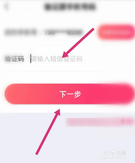 驴妈妈旅游软件中怎么更换绑定的手机号
