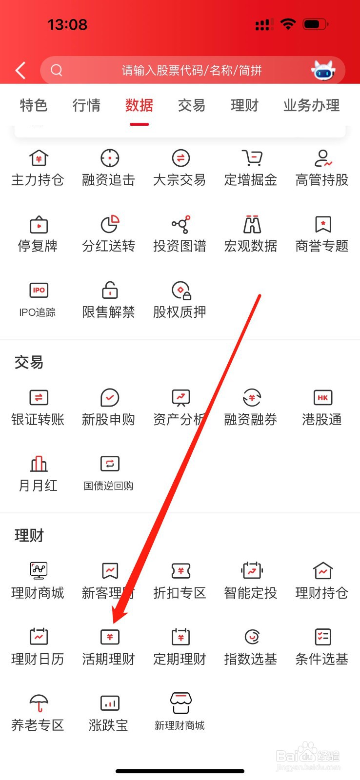 华安证券如何查看活期理财