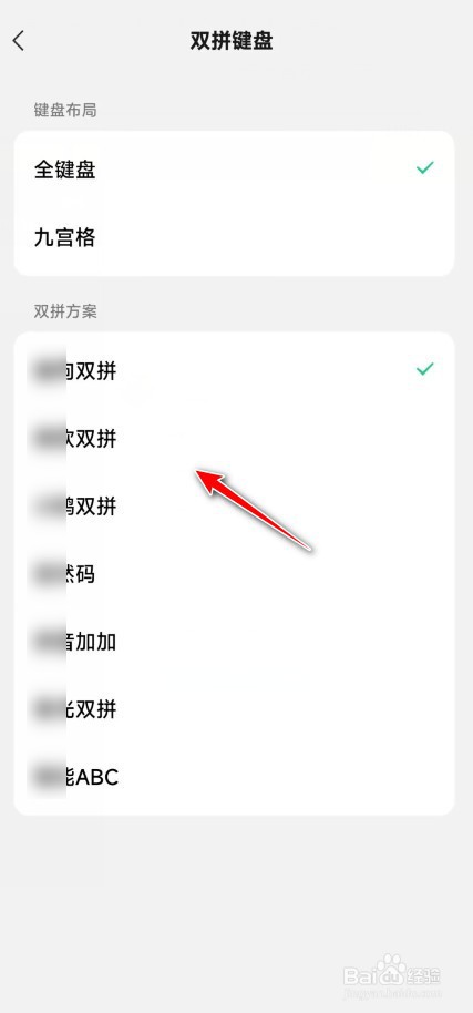 微信键盘怎么添加双拼键盘