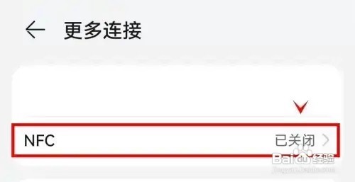 荣耀X20手机的NFC功能在哪设置打开