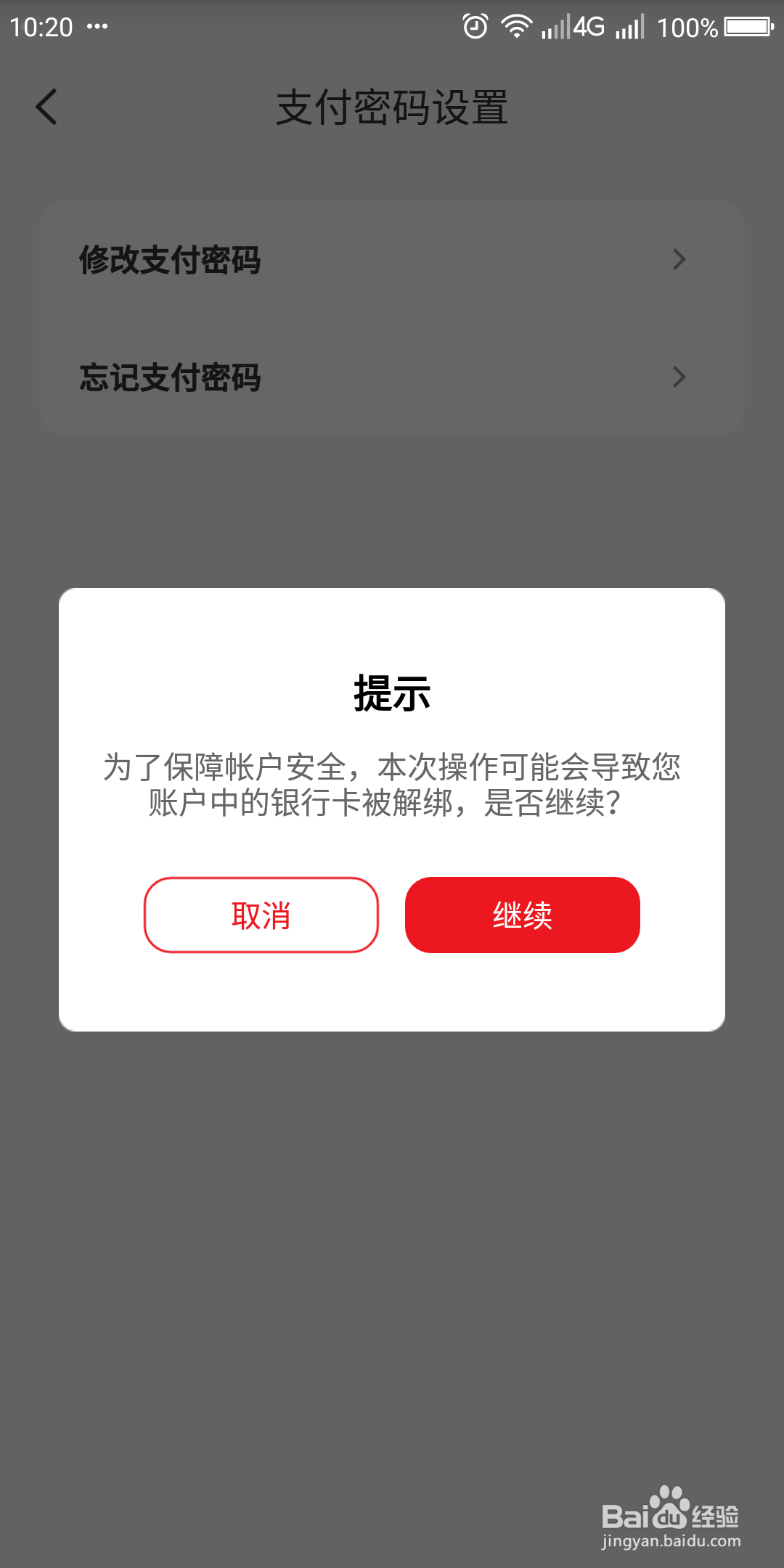 忘记云闪付支付密码如何找回？