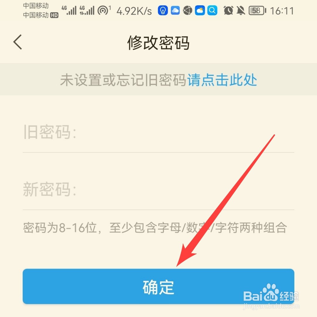学习通在哪里修改密码