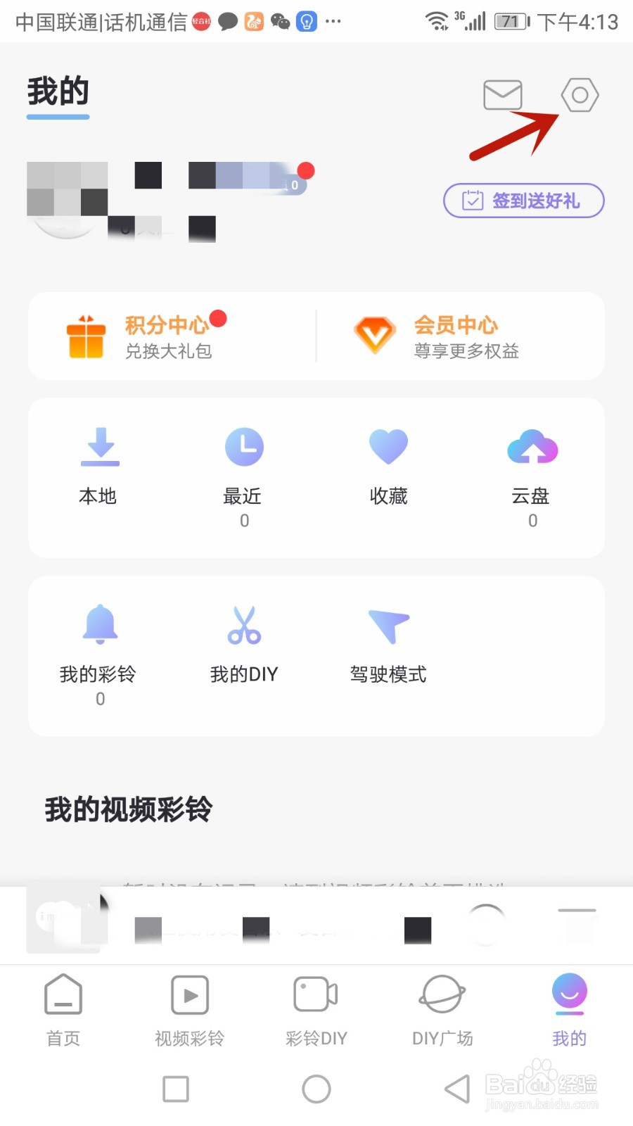 如何清理爱音乐缓存