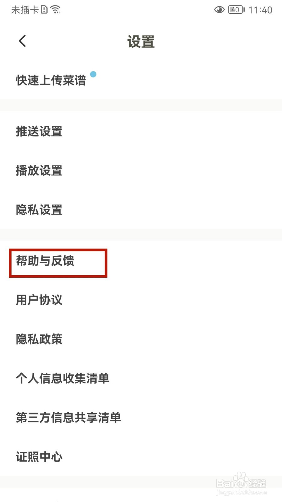 下厨房怎样查看我的反馈记录