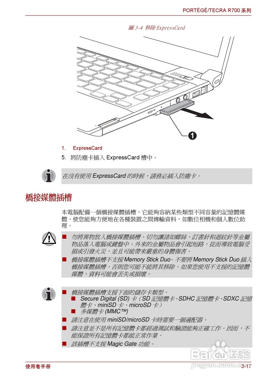 东芝PORTEGE R700笔记本电脑使用说明书:[7]