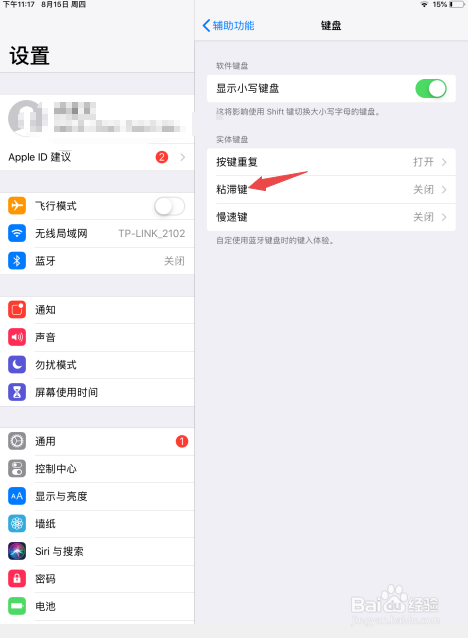 ipad如何开启粘滞键