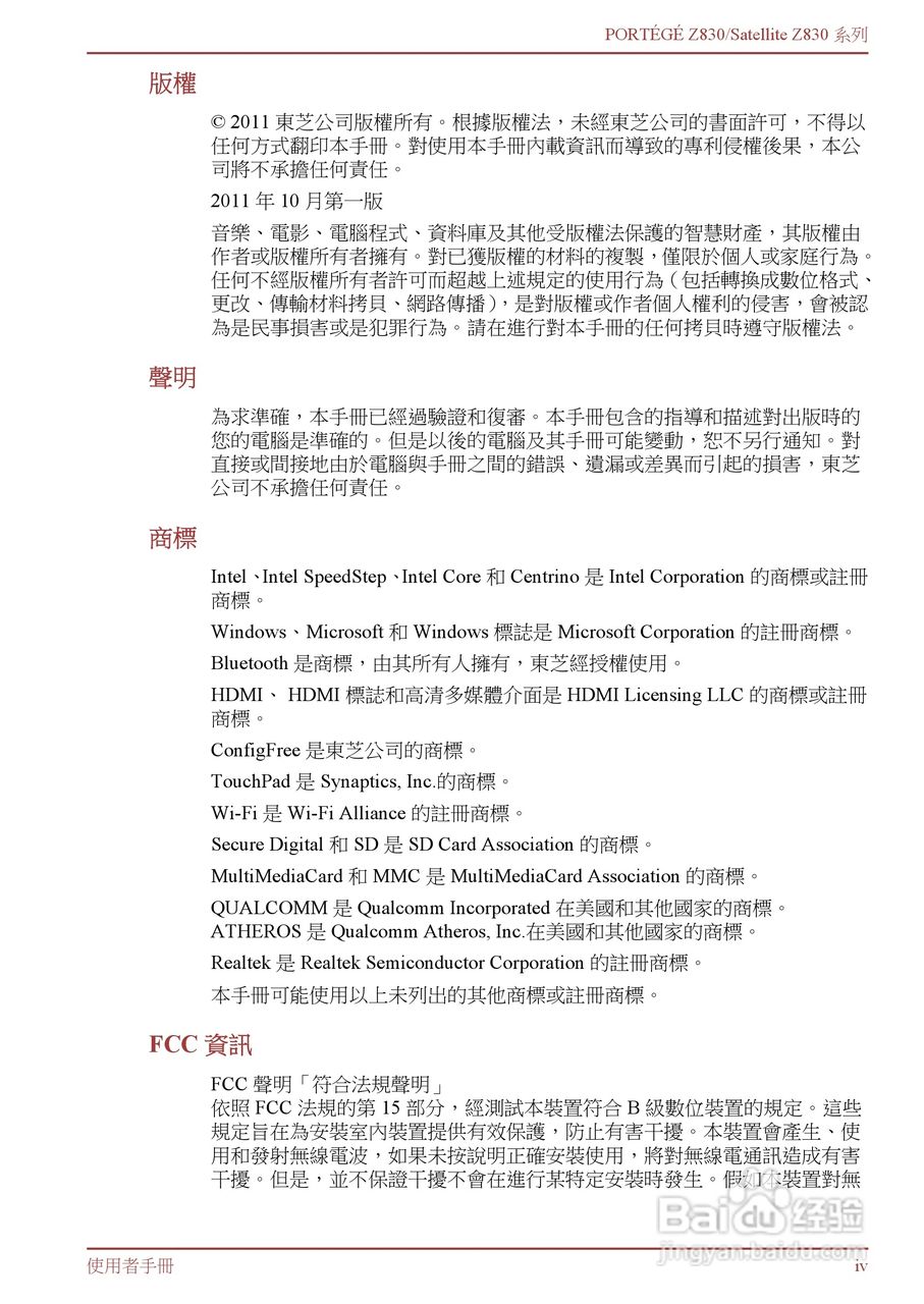 东芝Portege Z830笔记本电脑中文使用说明书:[1]