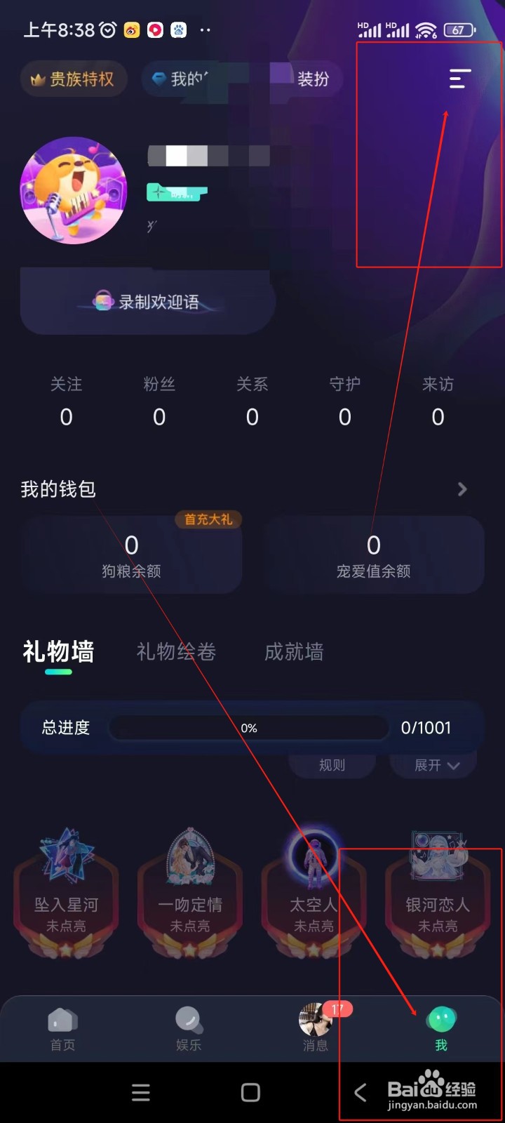 偷星猫如何关闭小秘书通知