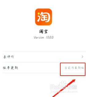 如何查看手机淘宝版本是否为最新版本