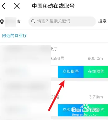 中国移动如何用手机申请在线取号
