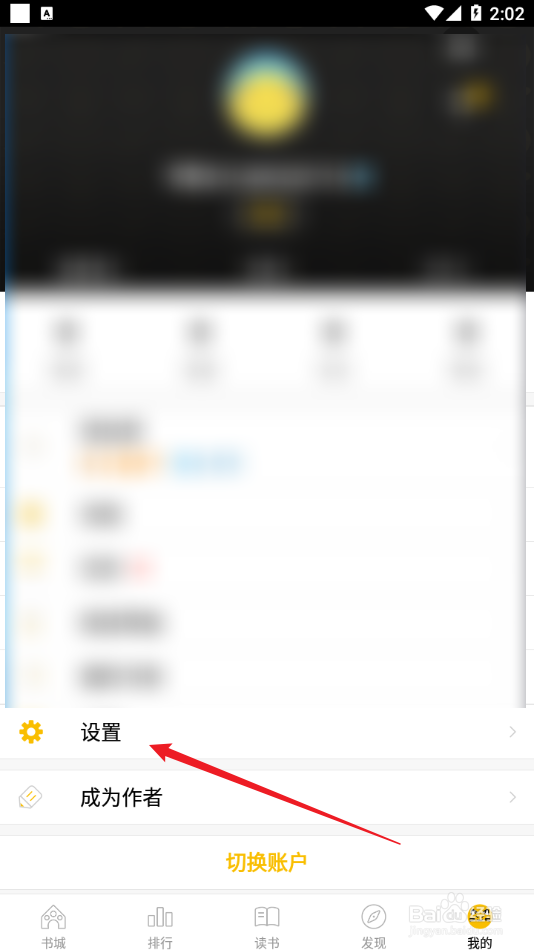 刺猬猫阅读怎么开启省流量模式功能