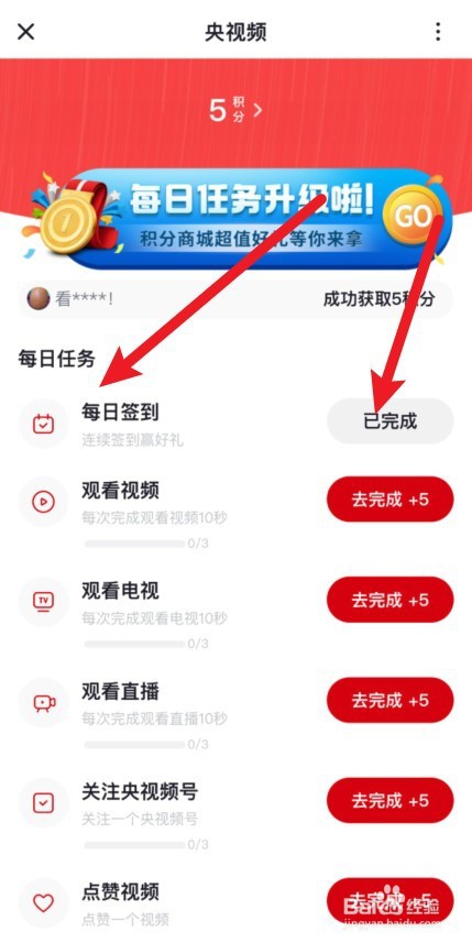 央视频积分怎么获得