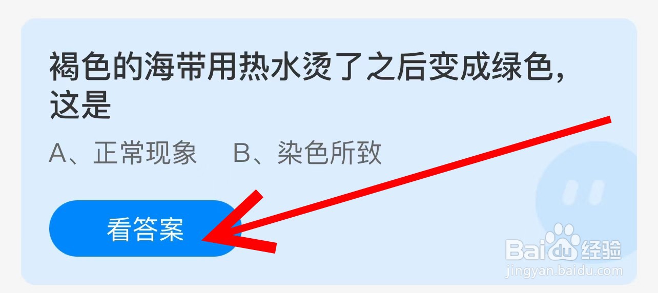蚂蚁庄园褐色的海带用热水烫了之后变成绿色这是