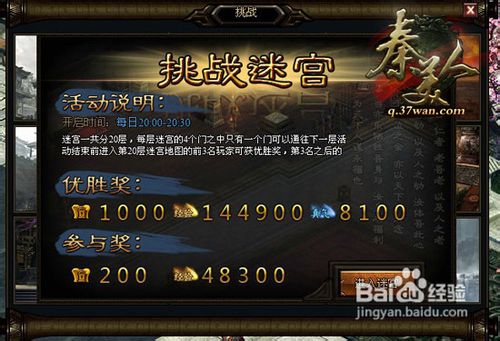 秦美人游戏高潮每日挑战详解