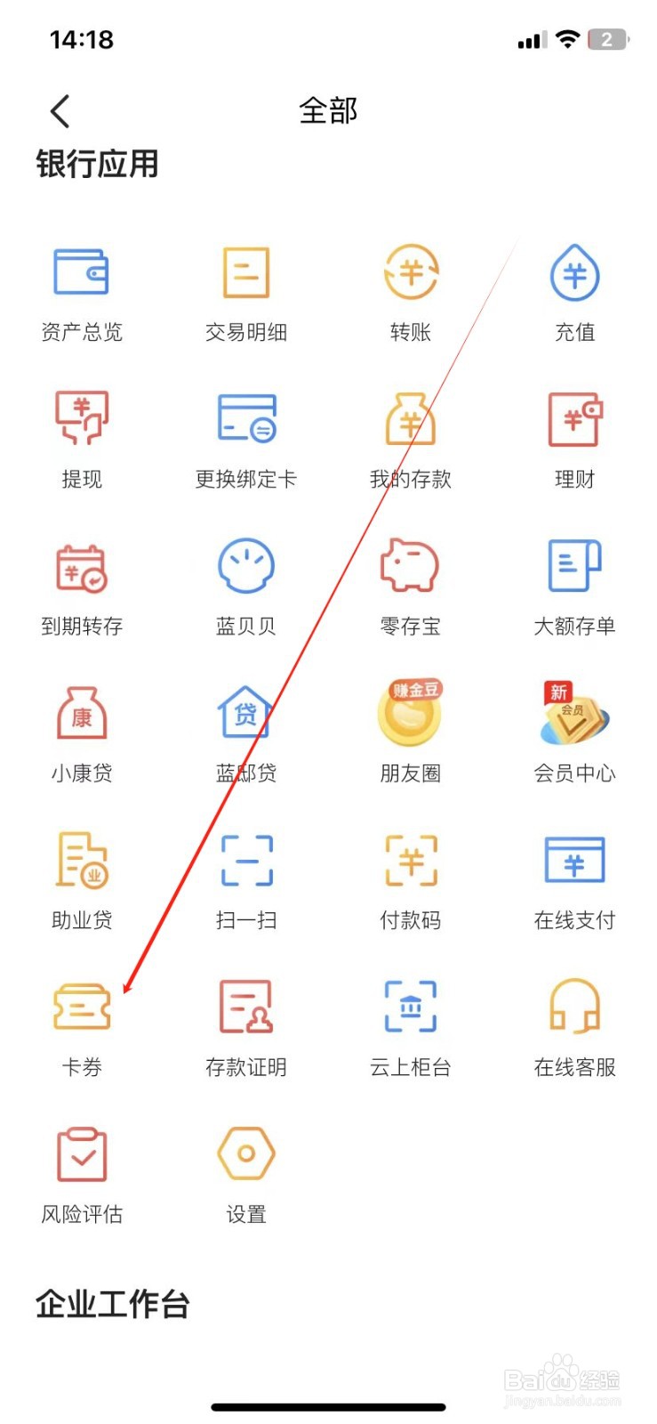 蓝海银行怎样查看卡券