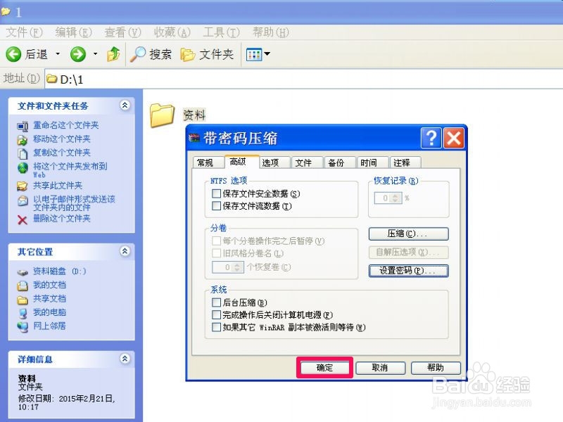 如何给电脑中的文件夹加密