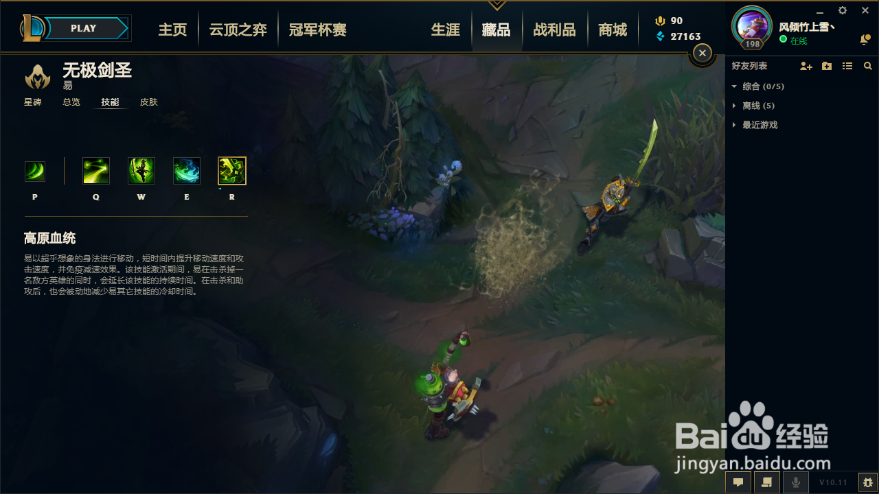 lol剑圣技能介绍