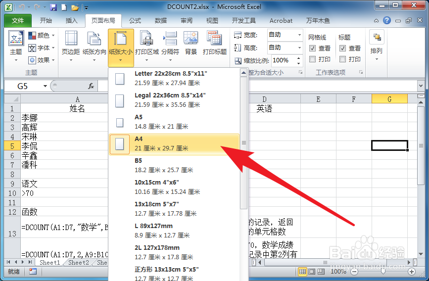 Execl2010如何设置表格纸张的大小