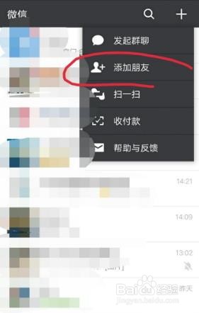 怎么用微信加陌生好友