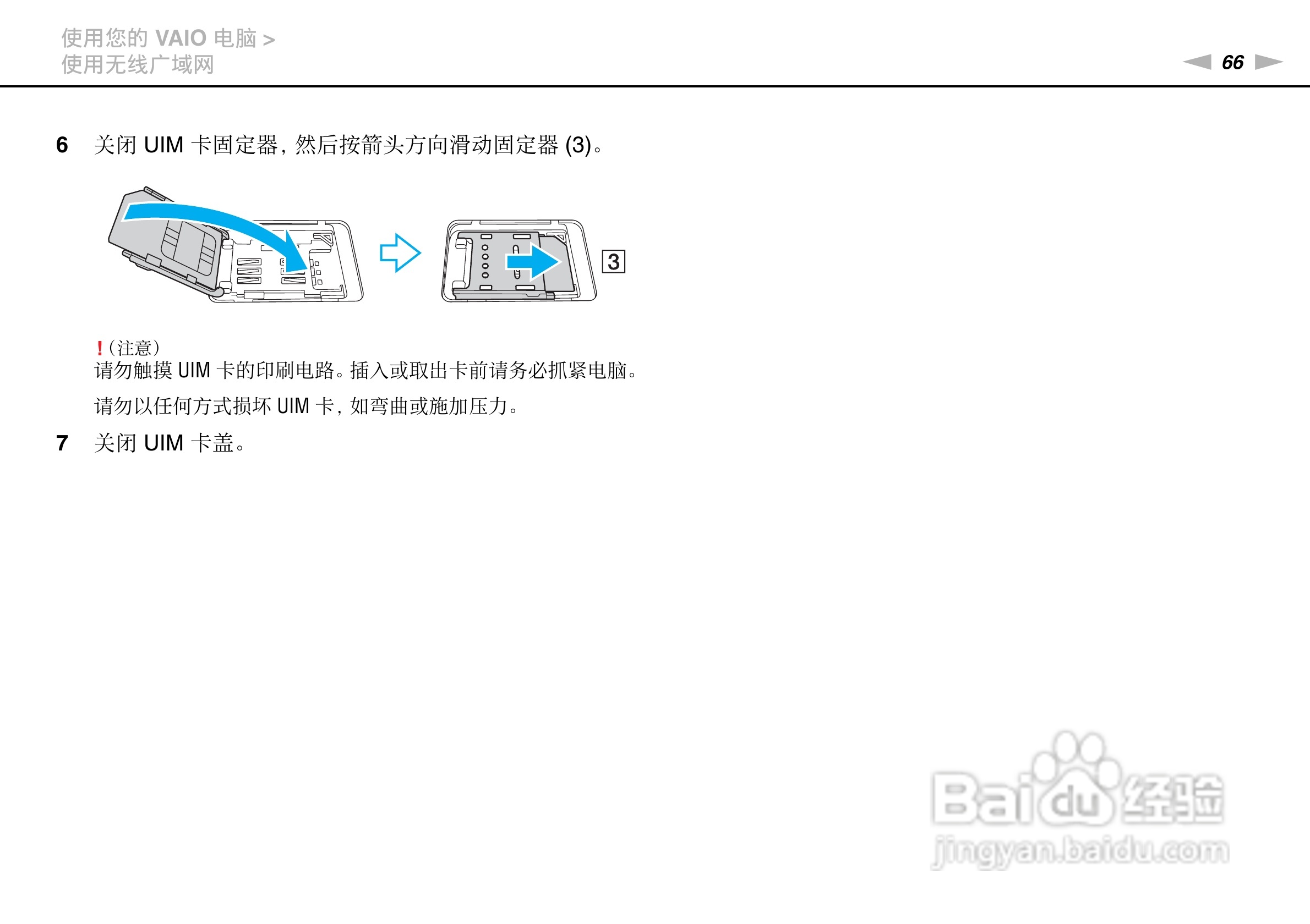 SONY索尼 VPC-SE2笔记本电脑说明书:[7]