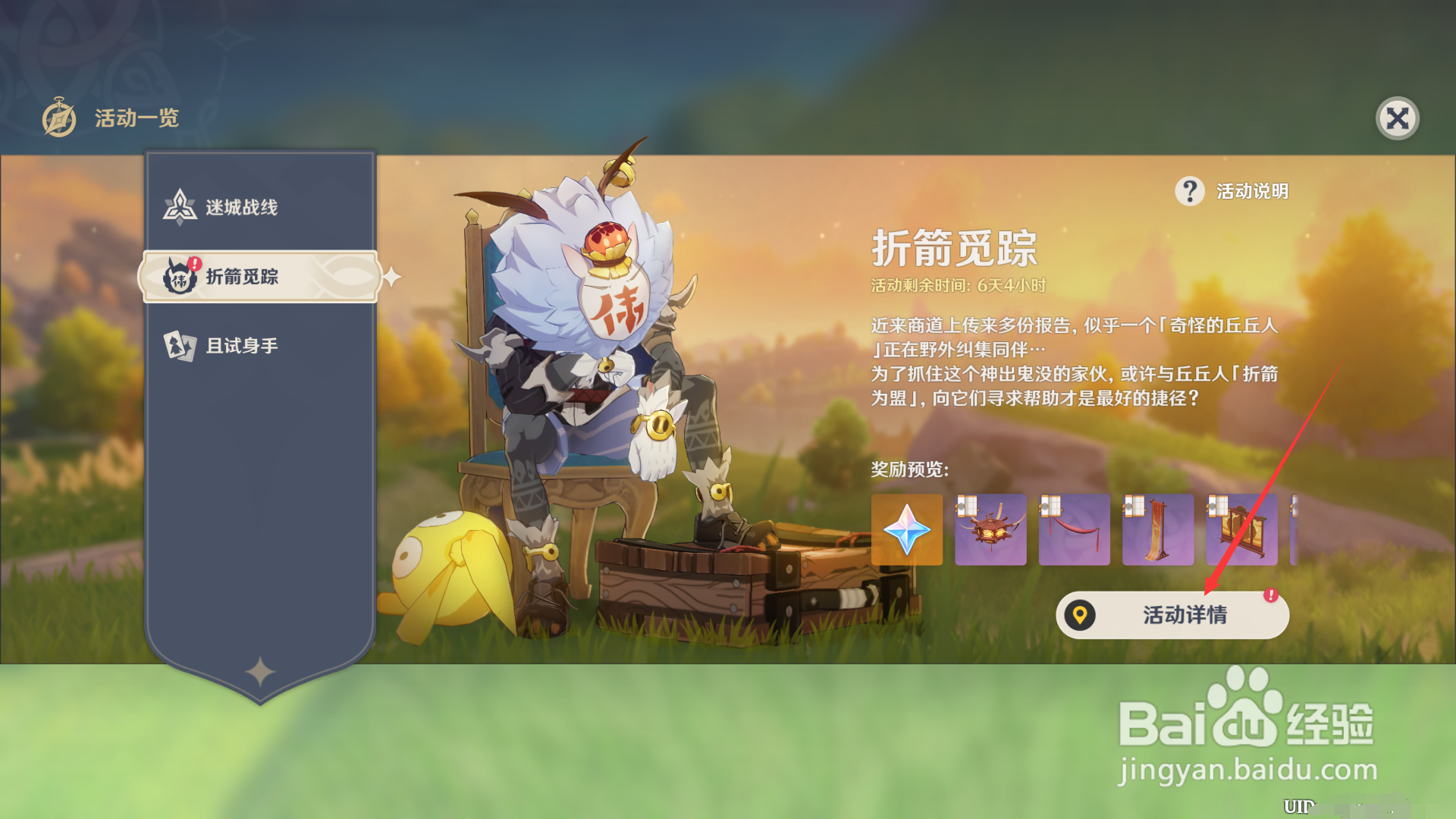 折箭觅踪第四天奖励如何领取