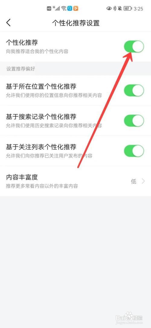 今日头条个性化推荐在哪里关闭