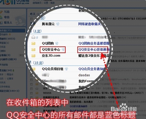 如何分辨QQ盗号邮件