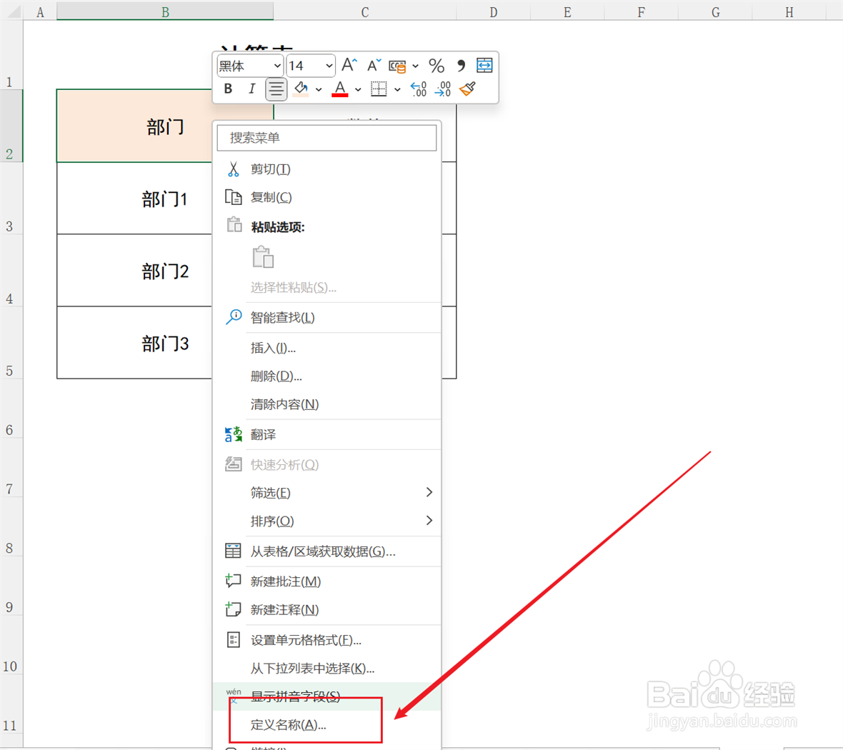 怎么给Excel中的单元格重新定义名称