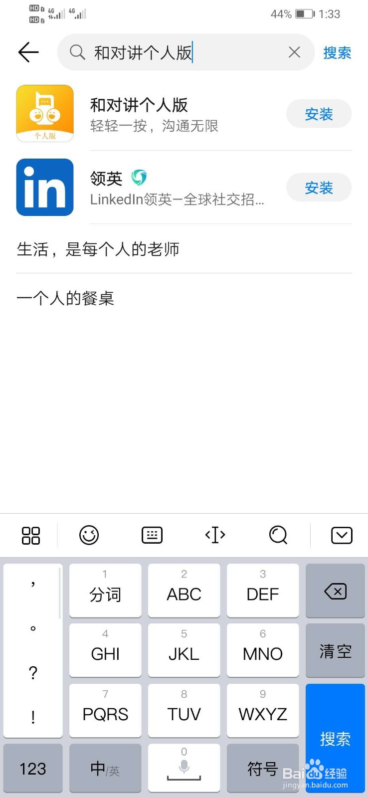 华为手机如何下载和对讲个人版