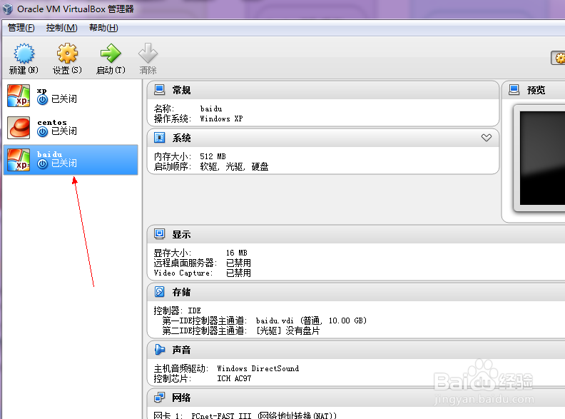 如何使用virtualbox