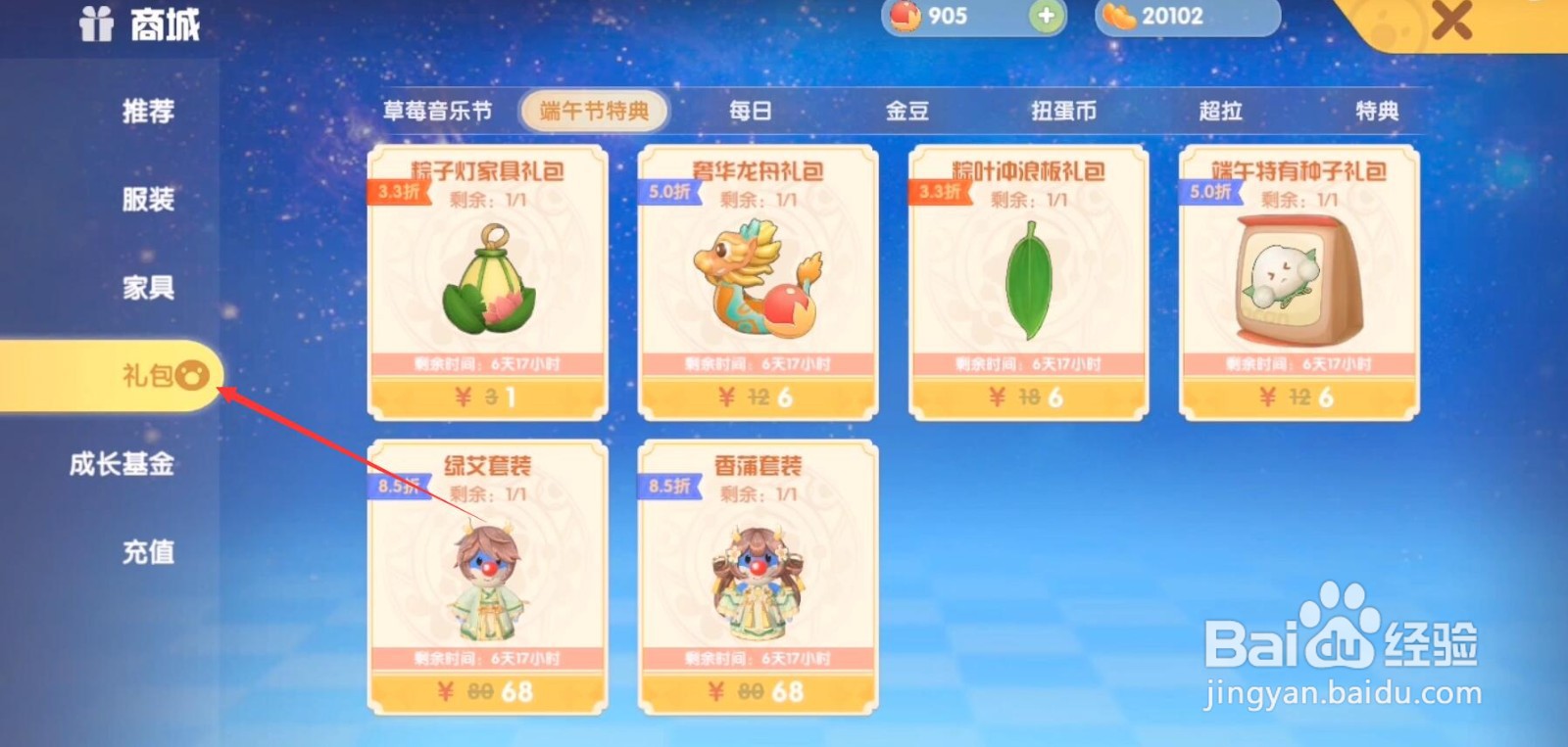 摩尔庄园手游粽子灯家具礼包怎么获得