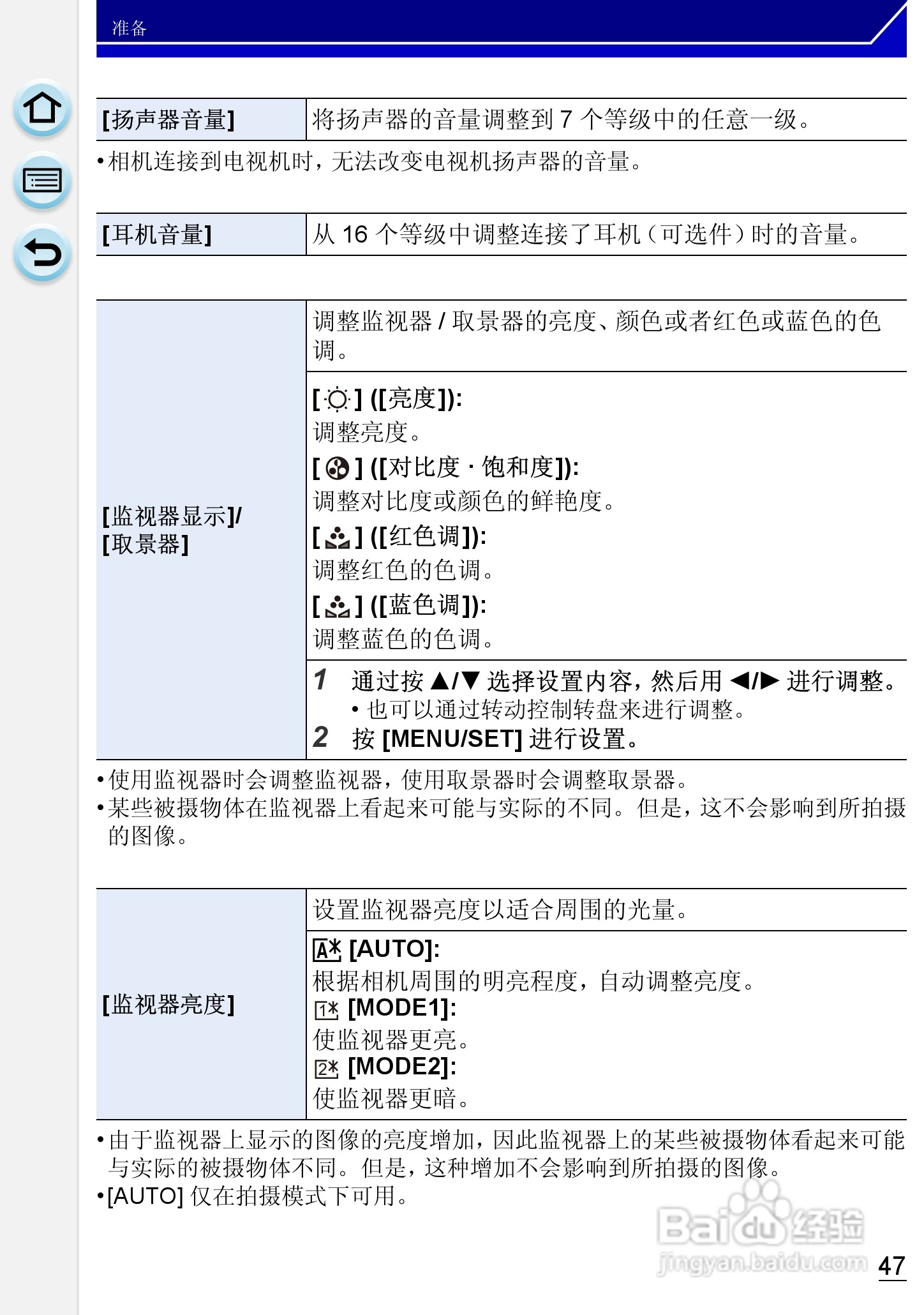 松下DMC-GH3数码相机使用说明书:[5]