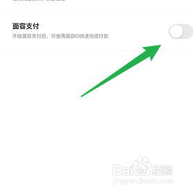 得物打开面容支付