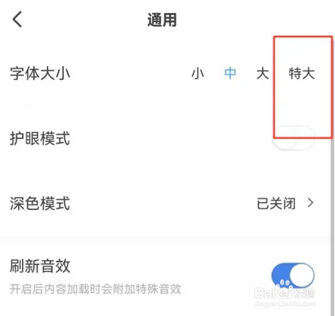 易车手机端如何设置字体