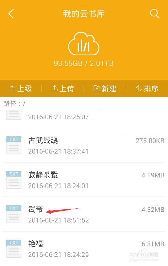 如何用小说阅读器直接下载百度云书籍?