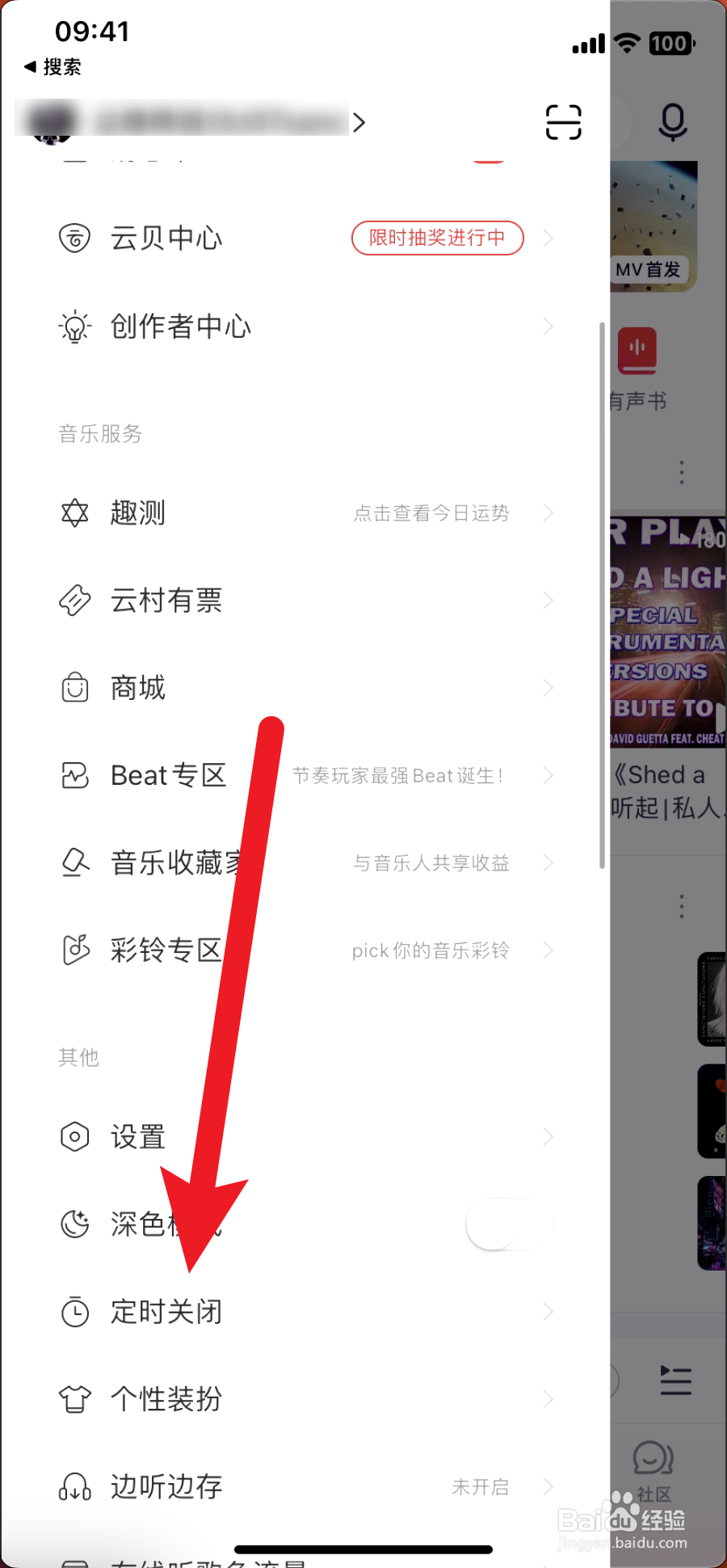 网易云音乐怎么开启智能关闭