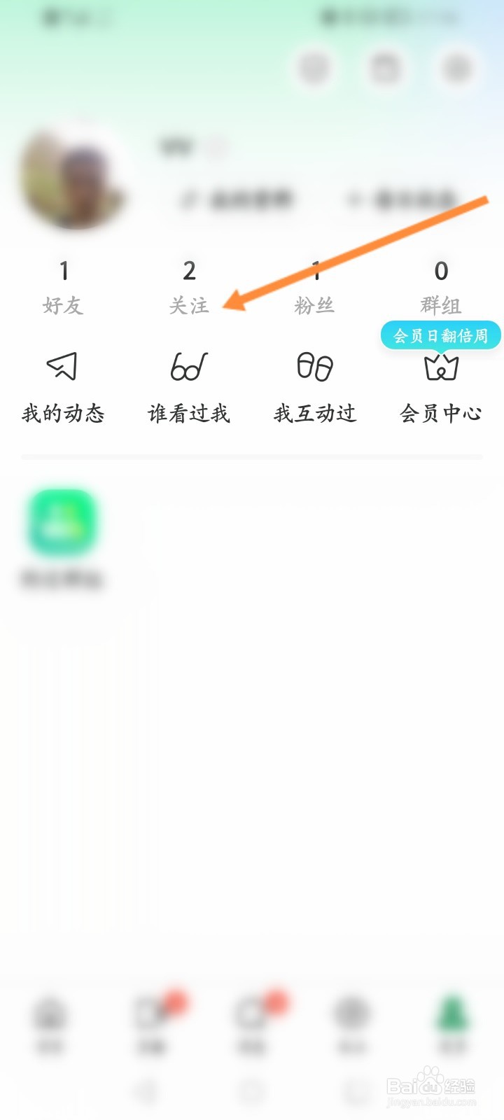 陌陌极速版怎么开启对好友隐身功能