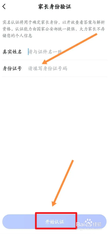 大力家长软件中怎么进行家长身份认证