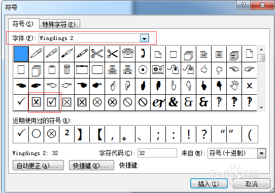 Word文档里如何输入：方框里打钩？