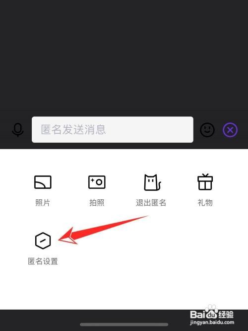 手机qq匿名名字在哪里修改