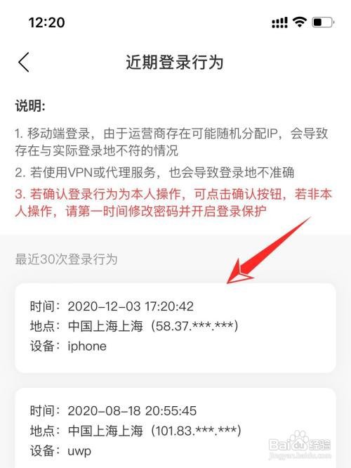 网易云在哪里查看登录记录