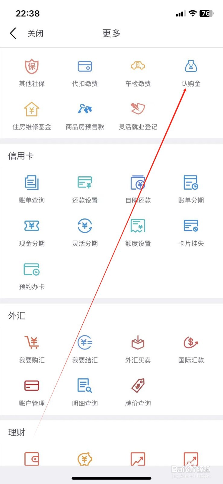 云南农信银行如何查看认购金