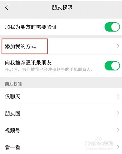 怎么用苹果手机添加朋友的微信