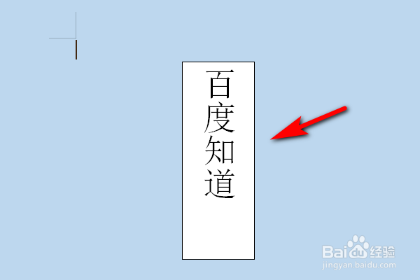 怎样使Word文档中的字体竖向排列