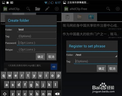 轻松多次复制粘贴 安卓手机高级剪切板技巧