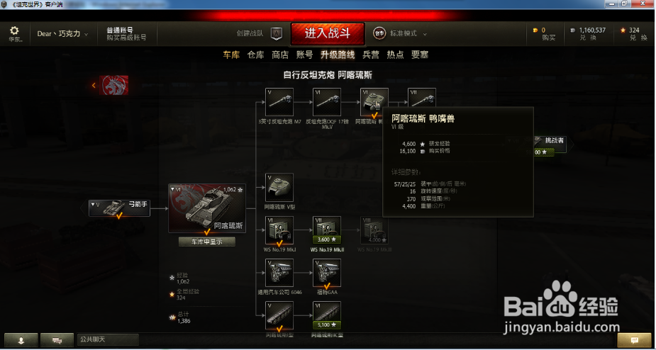 坦克世界Y系6级TD阿客琉斯
