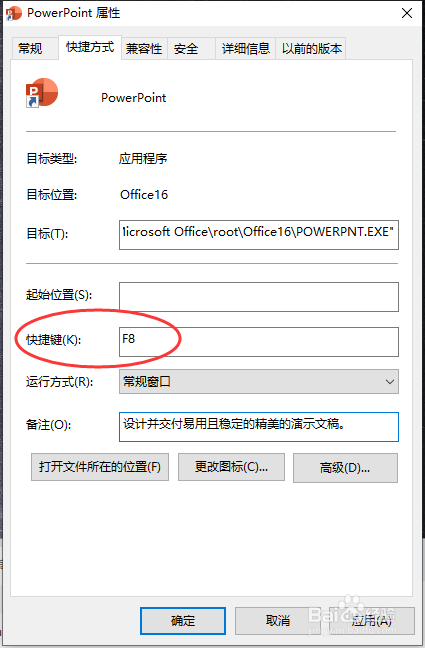 如何设置PowerPoint的快捷方式