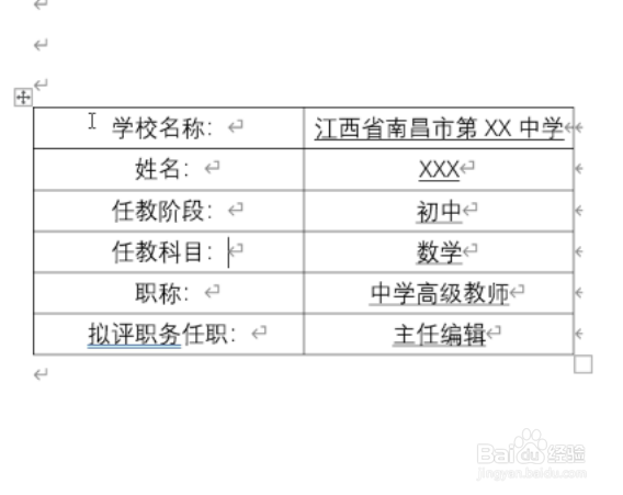 word封面下划线对齐